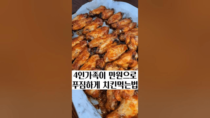 만원으로 배부르게 치킨 먹는 법 Thumbnail
