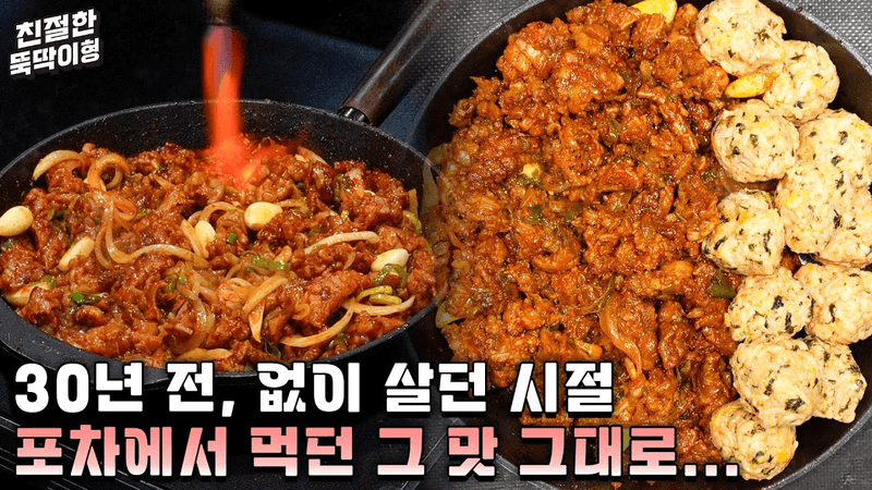 요즘 친구들은 모르는 진짜 추억의 소주 안주 Thumbnail