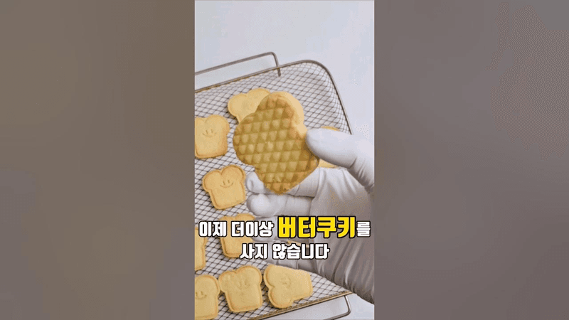 사 먹는 것보다 맛있었던 아몬드가루 버터쿠키 Thumbnail
