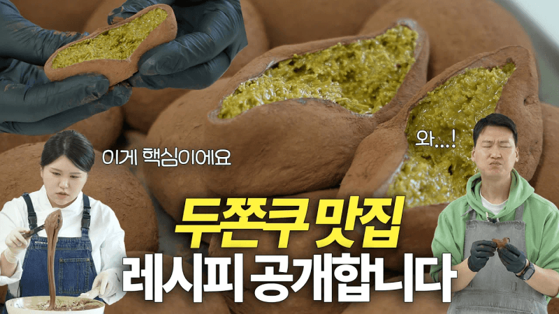 인생 매출 찍은 두바이 쫀득쿠키 카페 레시피 대공개 Thumbnail