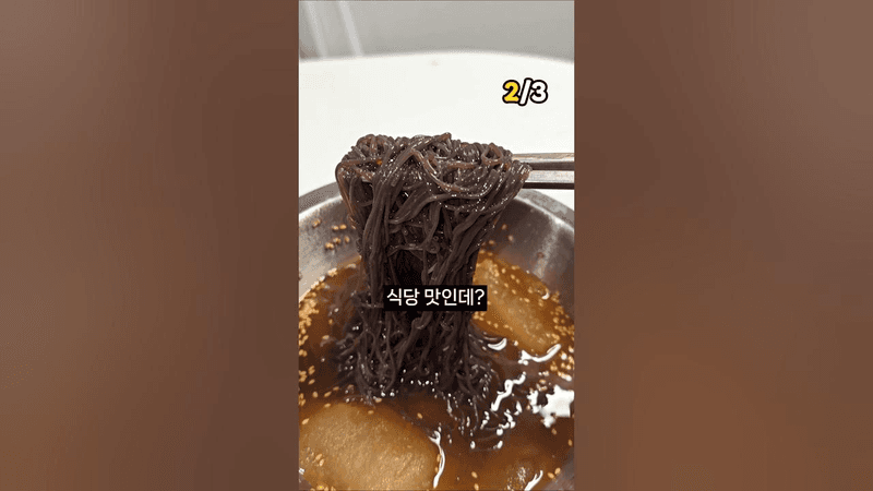 2500원 레전드 냉면조합 공개 Thumbnail