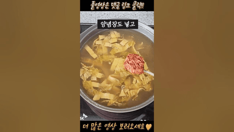 시원하고 칼칼한 김치냉이국 Thumbnail