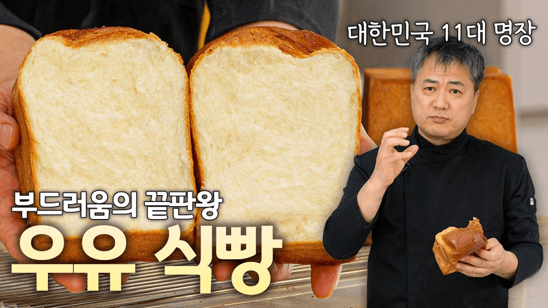 우유 식빵 Thumbnail