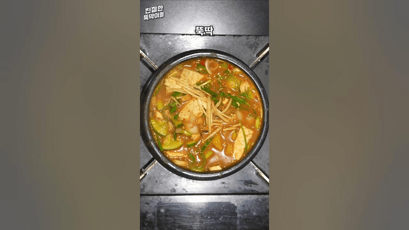 고깃집 된장찌개 Thumbnail