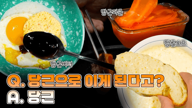사실 맛있는데 저평가된 식재료 1위 (당근 요리 3가지) Thumbnail