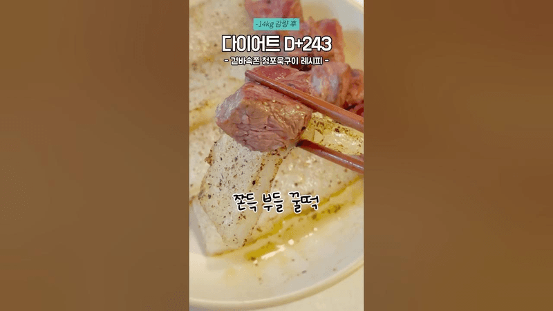 겉바속쫀 들기름 청포묵 구이 Thumbnail