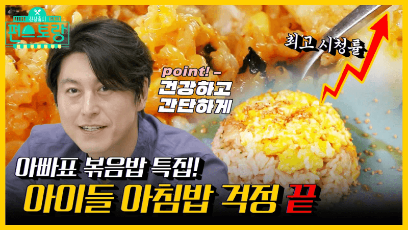 어남선생의 초간단 계란볶음밥 & 김치볶음밥 Thumbnail