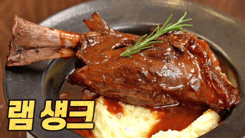램 섕크 : 이 이상으로 '만화고기'에 부합할 순 없습니다. 초보자도 무조건 할 수 있는 초간편 레시피! (Lamb Shank One Pot Recipe) Thumbnail