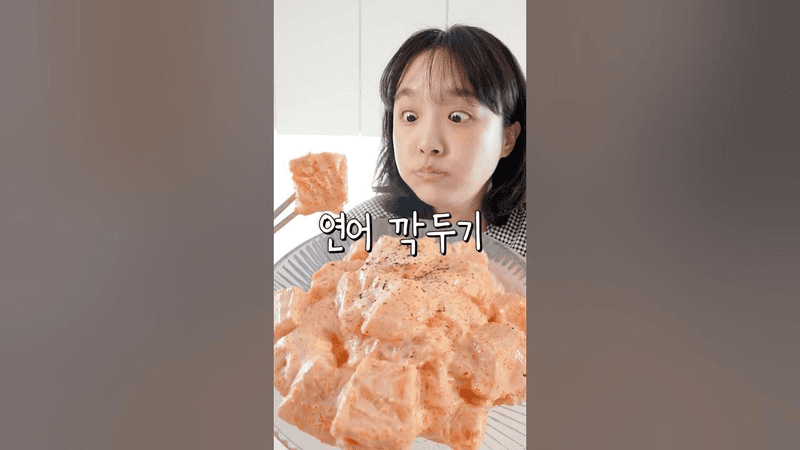 요즘 난리난 연어 깍두기(?) Thumbnail