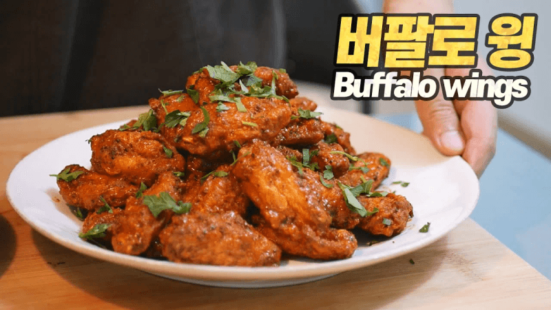 버팔로윙 정통 레시피 : 대한민국의 치킨 윙은 다 가짜였습니다... Thumbnail