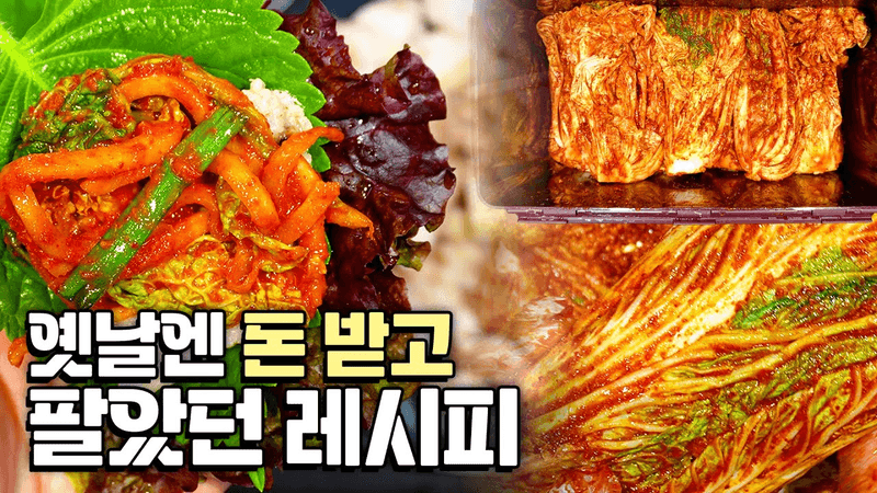 너무 맛있다고 와이프 친구들까지 극찬을 아끼지 않았던 실비김치 Thumbnail
