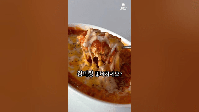 두부 김치 피자 그라탕 (김피두) Thumbnail
