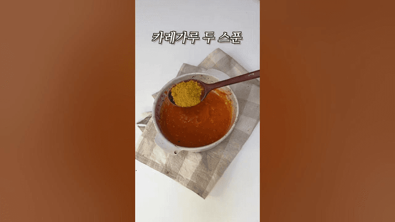 살 빠지는 인도커리 Thumbnail