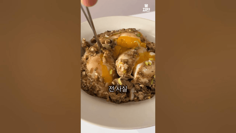 간장수란밥 Thumbnail