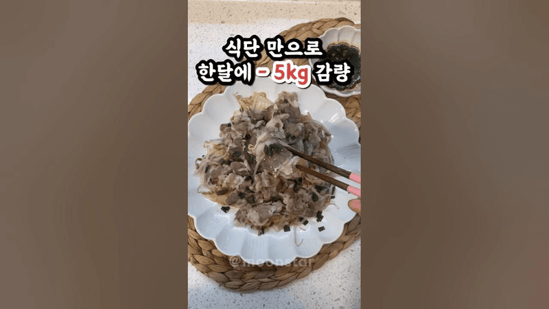 -5kg 감량 비법! 살 쭉쭉 빠지는 국물없는 샤브샤브 다이어트 Thumbnail