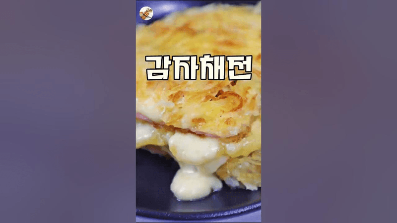 반죽 필요없는 극강의 바삭함 감자채전 Thumbnail