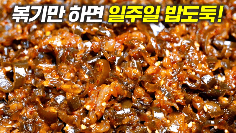 고추장아찌 볶음 Thumbnail