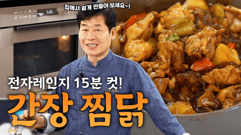 초간단 찜닭 Thumbnail