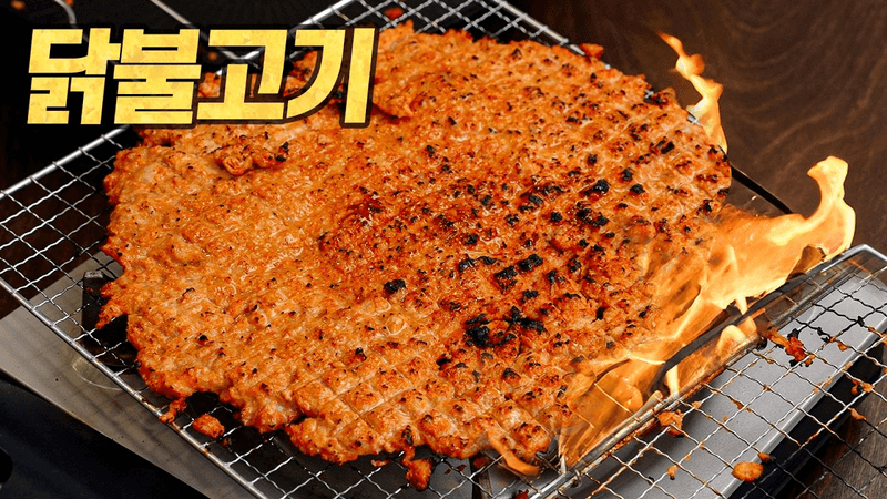 닭불고기 : 경상도 사람들만 몰래 즐기고 있었던 궁극의 닭 한마리 풀코스 Thumbnail