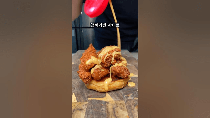 역대급으로 맛있는 치킨버거 Thumbnail