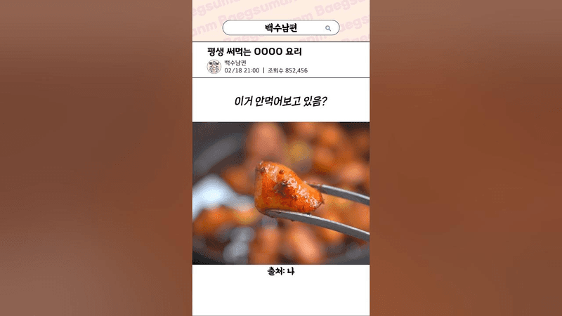 닭꼬리살 구이 Thumbnail