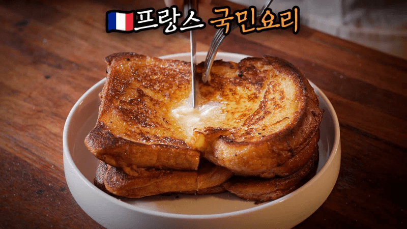 [딱 1분] 이렇게 안하면 프랑스 할머니한테 혼남 Thumbnail