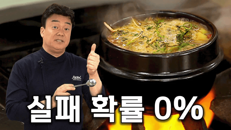된장찌개 맛이 안 난다면? '이것'만 기억하세요 Thumbnail