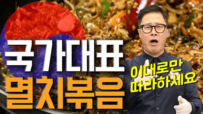 간장멸치볶음 집에서 뚝딱, 밥반찬 임성근이 책임지겠습니다 Thumbnail