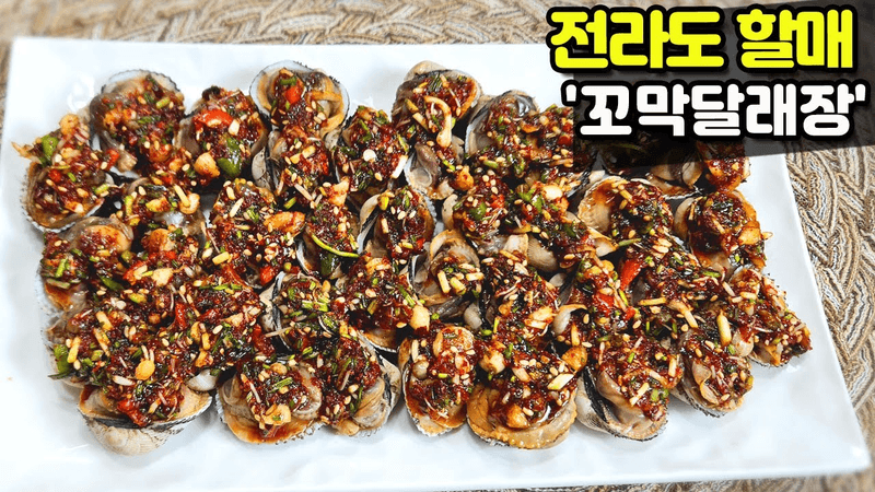 꼬막 달래장 Thumbnail