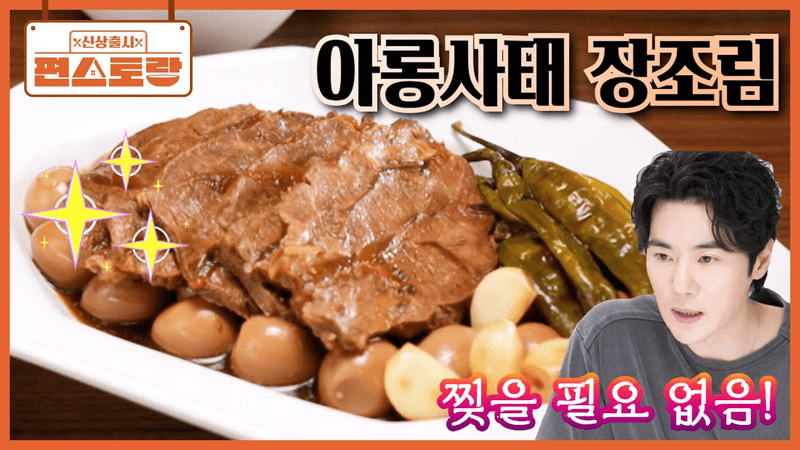 찢을 필요 없는 아롱사태 장조림 Thumbnail