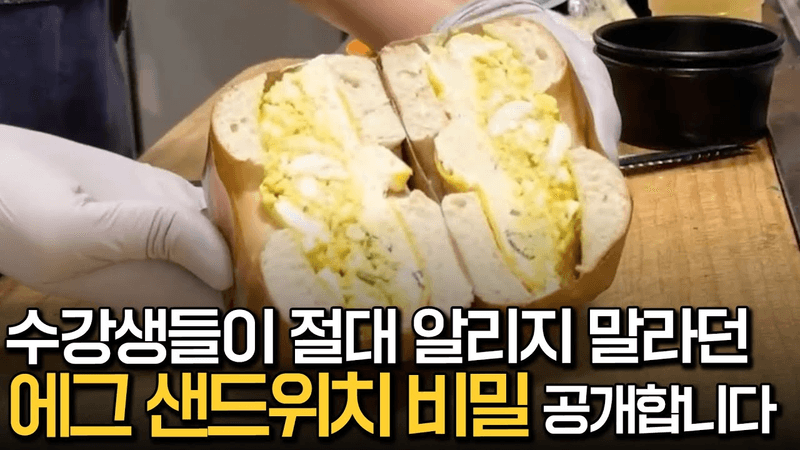 에그마요, 에그베이글 이 영상만 따라하면 카페 기본메뉴 완성 Thumbnail