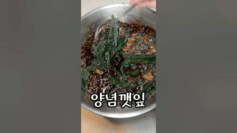양념깻잎 이렇게 드셔보세요!!!! Thumbnail