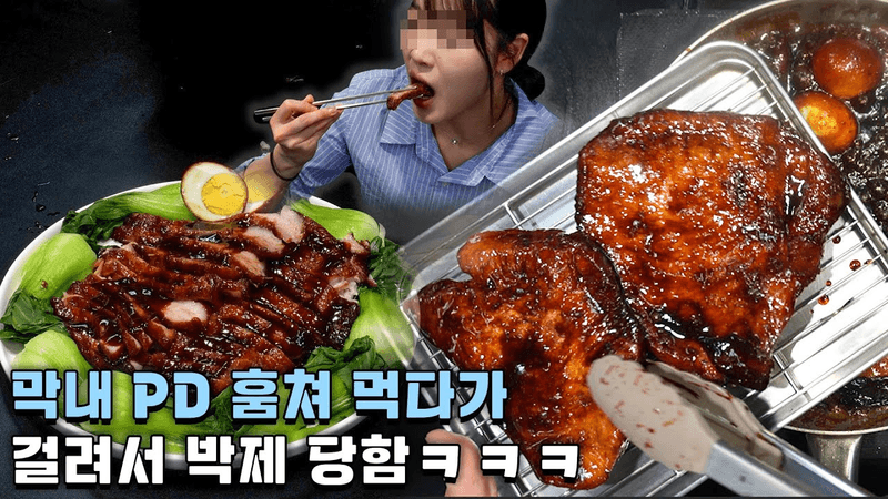 항정살로 만든 동파항정 Thumbnail