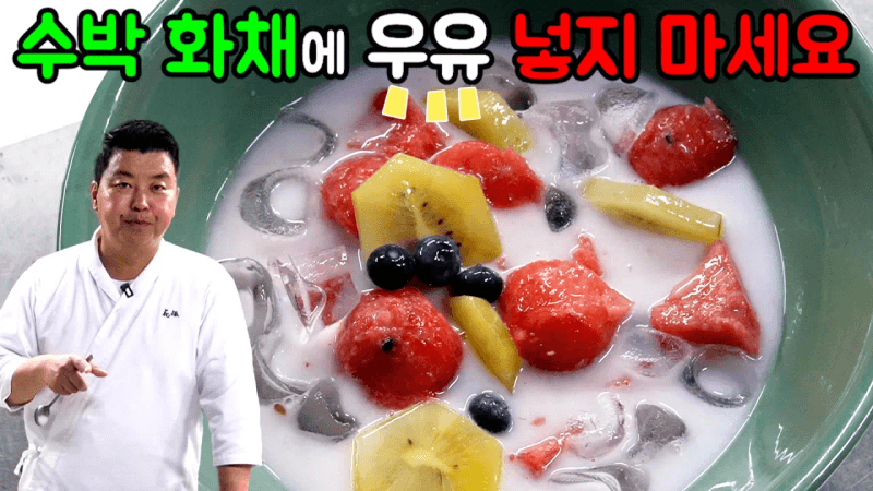 코코넛 밀크 수박화채 Thumbnail