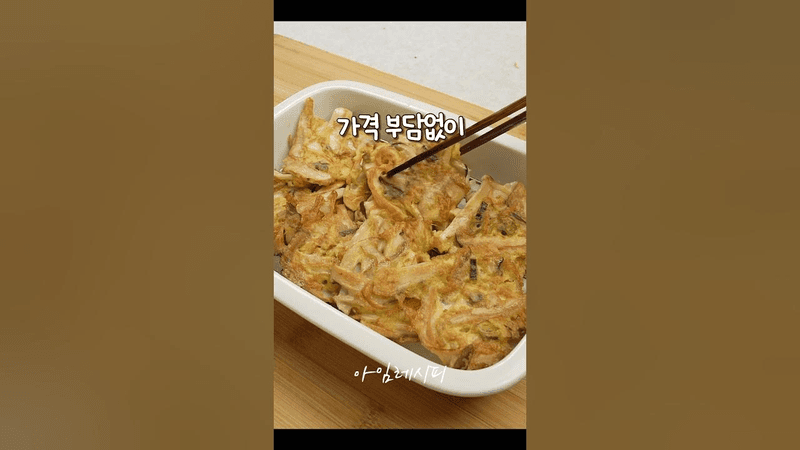 2480원 가성비 좋은 버섯전 Thumbnail