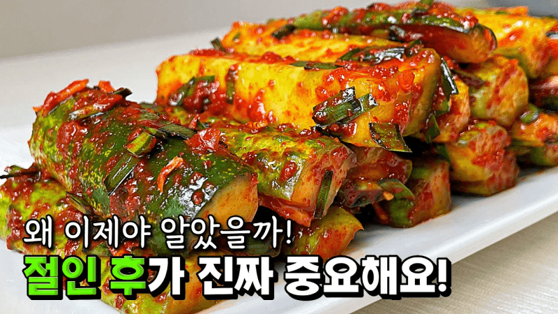 맛있는 오이소박이 Thumbnail