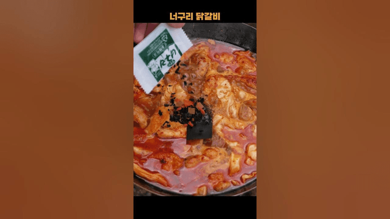 너구리 닭갈비 Thumbnail