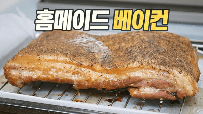 홈메이드 베이컨 : 단짠&두툼 끝판왕! 이제 다시는 베이컨 못 사 먹을 듯... (오븐 레시피, 클래식 까르보나라와 함께) Thumbnail
