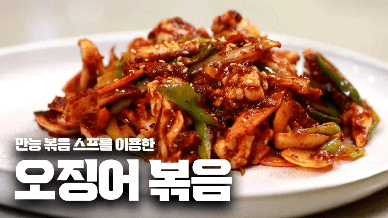 만능 스프와 오징어볶음 Thumbnail