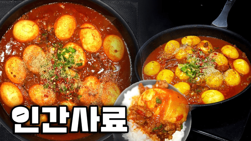 소고기 고추장 계란조림 Thumbnail