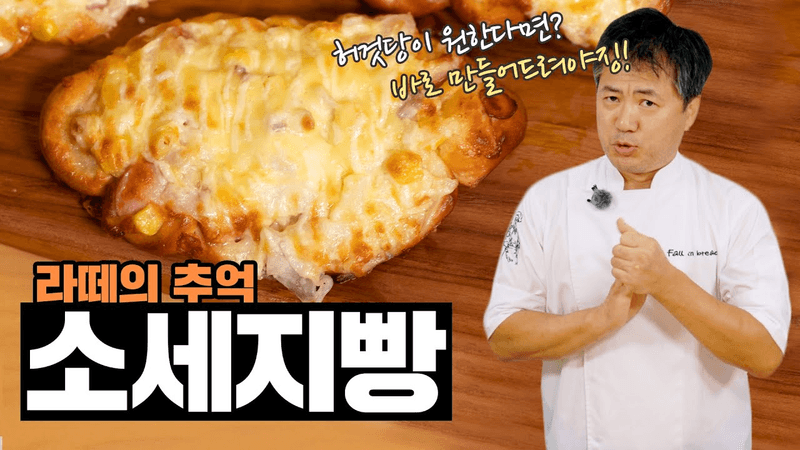 Bánh Mì Xúc Xích Gợi Nhớ Kỷ Niệm Xưa Thumbnail