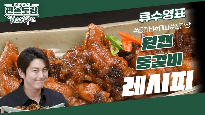원팬 등갈비 Thumbnail