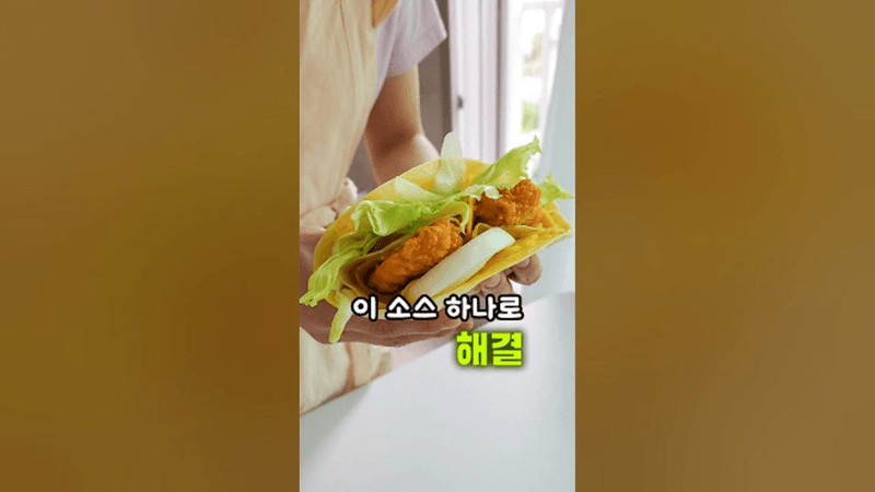 새콤달콤 시원알싸한 와사비마요 소스! 샐러드 샌드위치 스낵랩 다 어울려요! Thumbnail