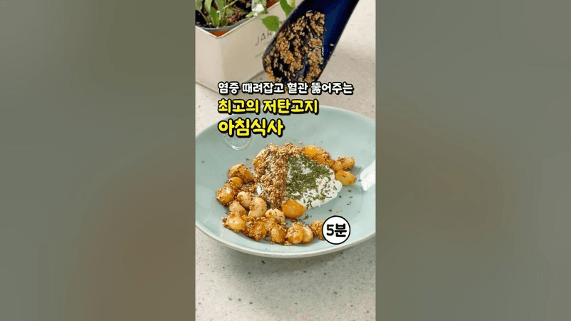 염증 때려잡고 혈관 뚫어주는 최고의 저탄고지 아침식사 Thumbnail