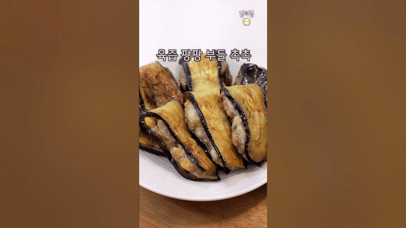 가지 다이어트 요리 제일 맛있게 먹는 법 Thumbnail