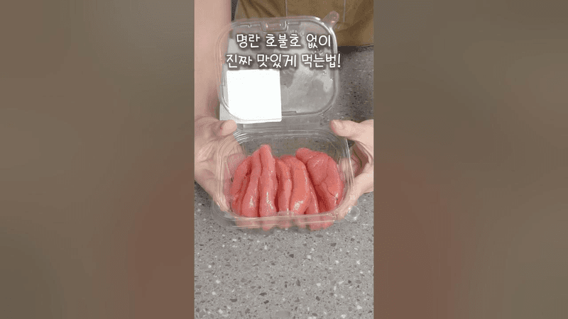 이거 진짜 명란밥도둑!! Thumbnail