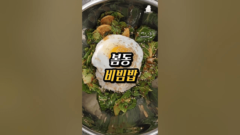 The Bibimbap Craze! Bomdong Bibimbap Recipe Thumbnail