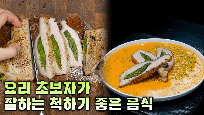 미나리 항정살 스테이크 Thumbnail