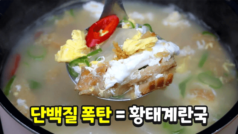 황태계란국 이 방법은 보물입니다 Thumbnail