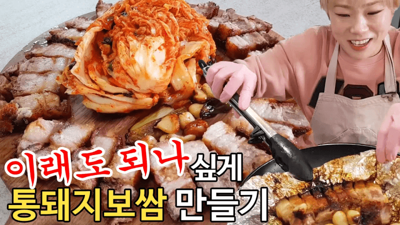 [ENG] 이래도 되나~! 싶게 통돼지보쌈&김치말이국수 만들기!! 햇님의 쿡방 191129 Thumbnail